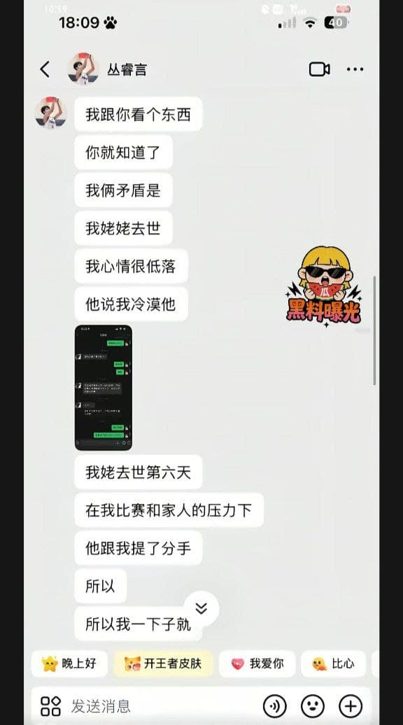 篮球网红丛睿言塌房大瓜炸穿全网！最毁三观的是，男方竟在情人节当天出轨，一边对着相恋七年的女友甜言蜜语，一边私下和别人暧昧不清，彻底刷新底线。 封面