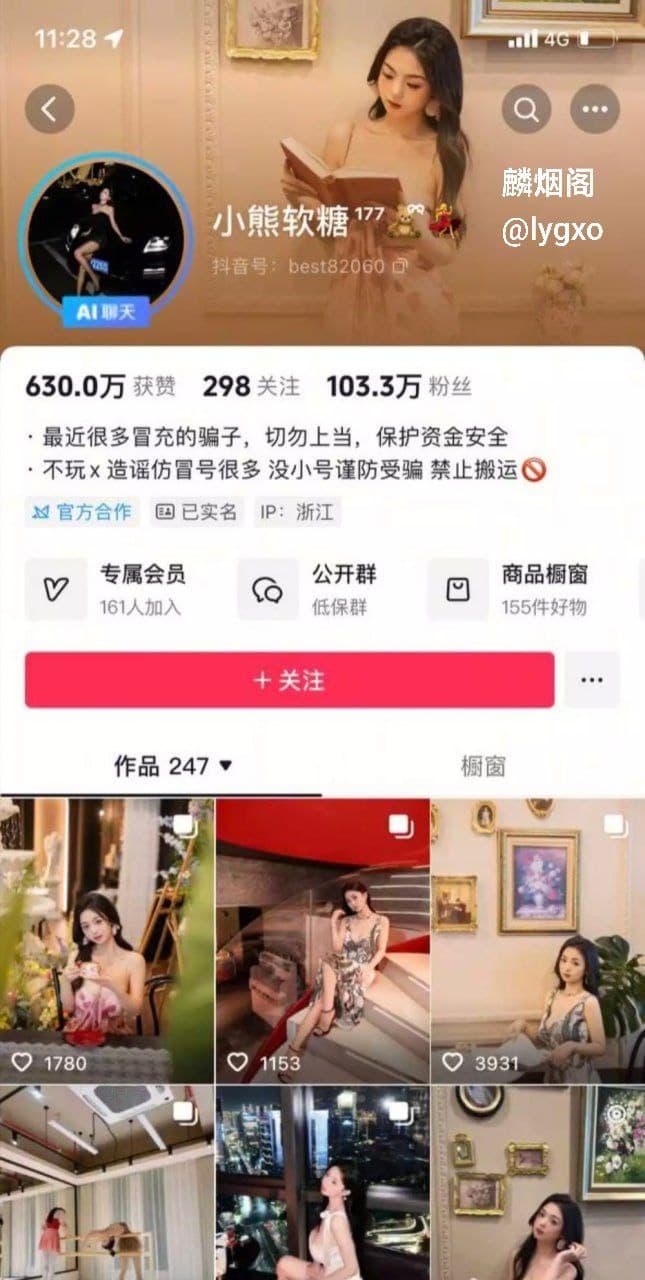 抖音网红小熊软糖不雅曝光 封面